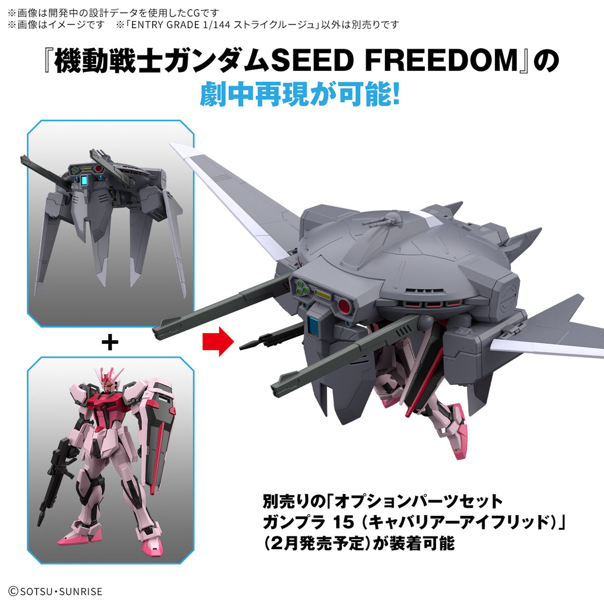 Gunpla Entry Grade 1/144 Strike Rouge Gundam-Bandai-Ace Cards & Collectibles