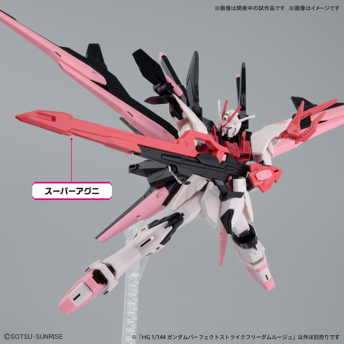 Gunpla HG 1/144 Perfect Strike Freedom Rouge Gundam-Bandai-Ace Cards &amp; Collectibles
