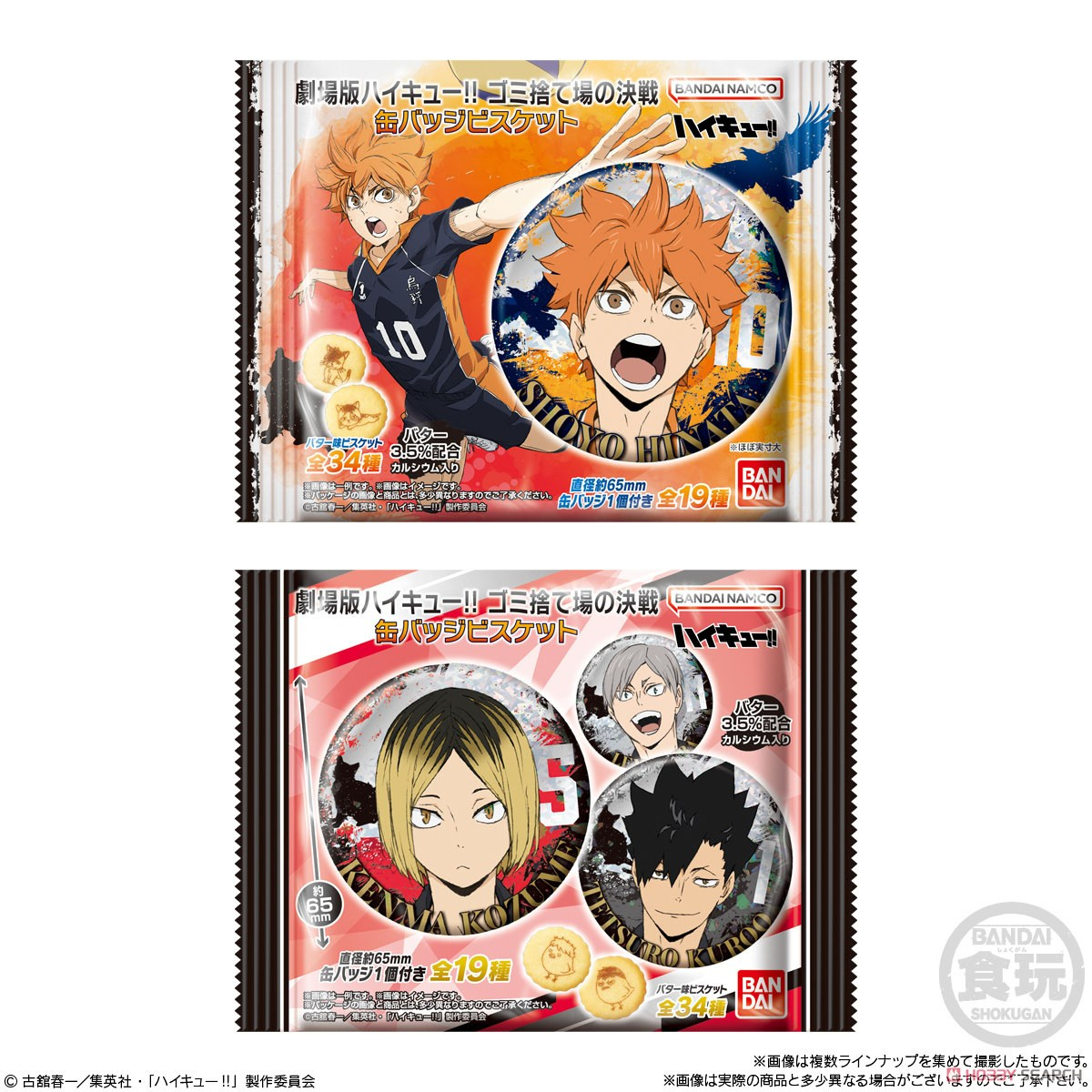 Haikyu!! The Movie: Battle at the Dump Biscuit Badge-Single Pack (Random)-Bandai-Ace Cards &amp; Collectibles