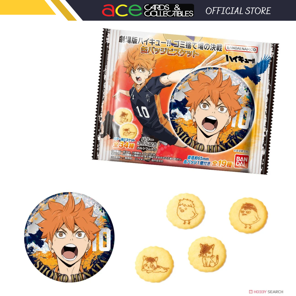 Haikyu!! The Movie: Battle at the Dump Biscuit Badge-Single Pack (Random)-Bandai-Ace Cards &amp; Collectibles