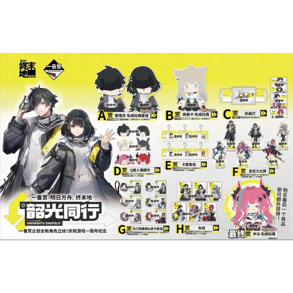 Ichiban Kuji Arknights Endfield ~Endfield Shaoguang Together~-Single Ticket-Bandai-Ace Cards & Collectibles