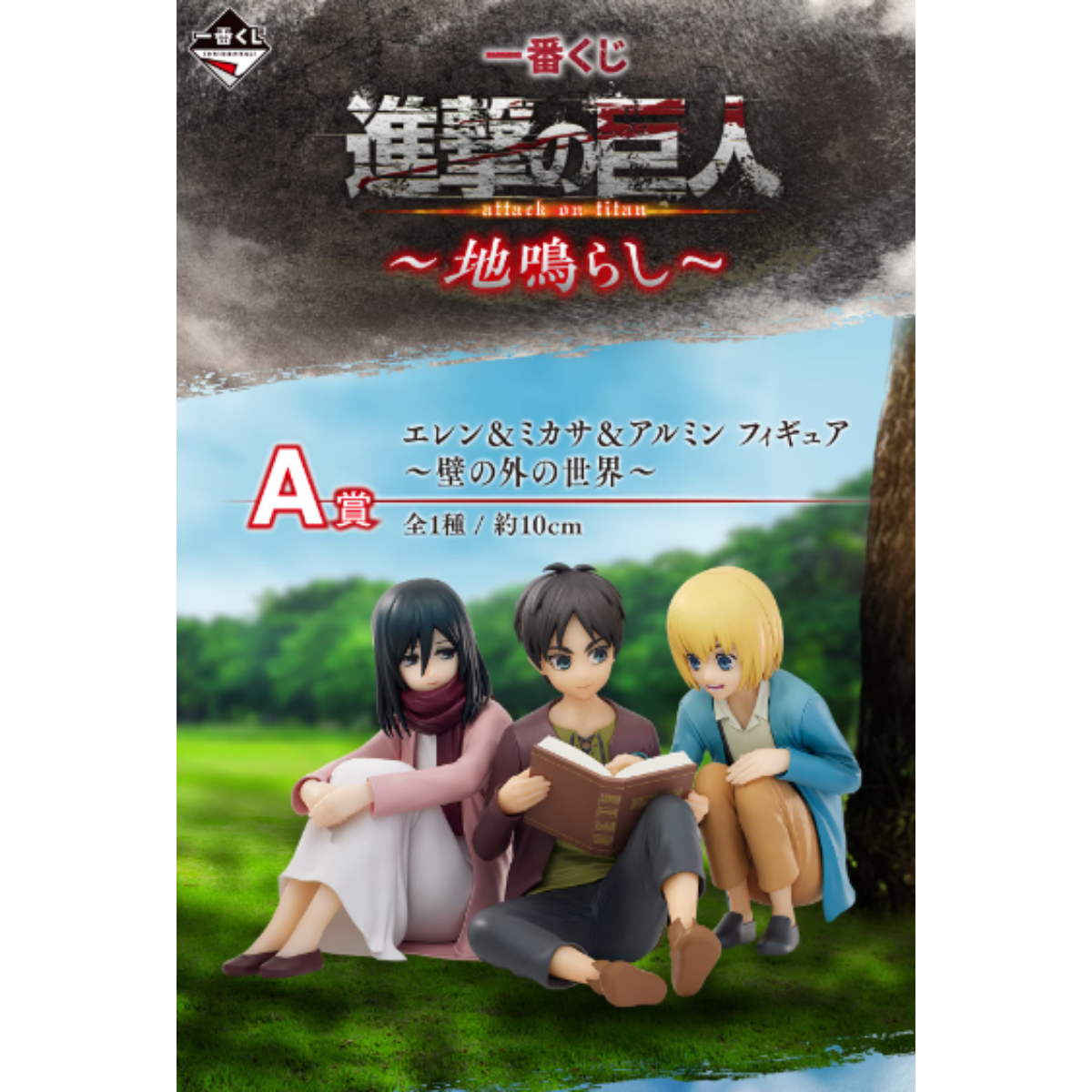 Ichiban Kuji Attack On Titan &quot;Rumbling&quot;-Bandai-Ace Cards &amp; Collectibles