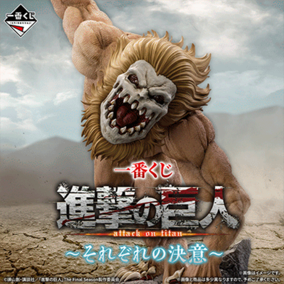 Ichiban Kuji Attack on Titan ~Each Person's RESOLVE~-Whole Set (80tix)-Bandai-Ace Cards & Collectibles