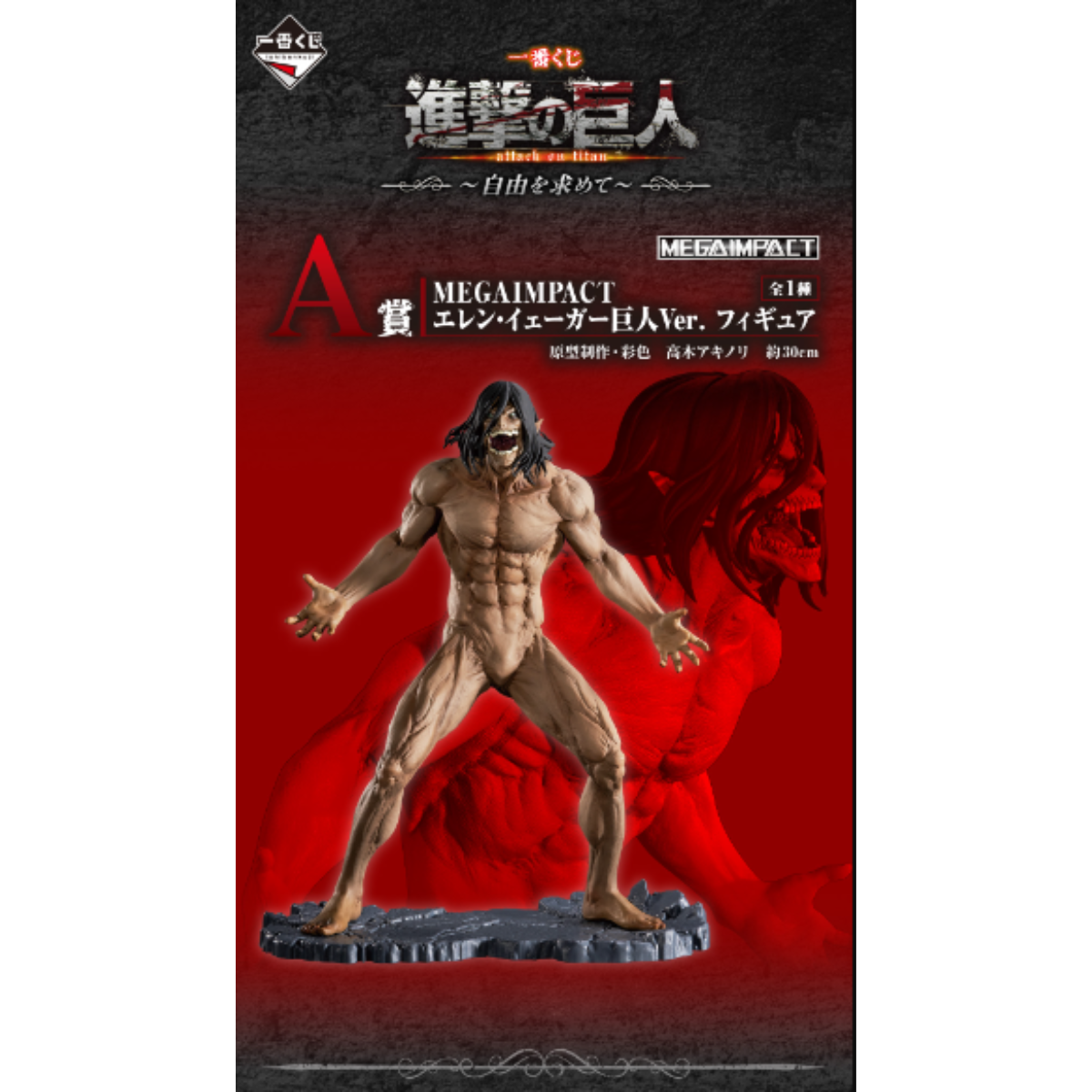 Ichiban Kuji Attack on Titan Freedom Seeking ~-Bandai-Ace Cards & Collectibles