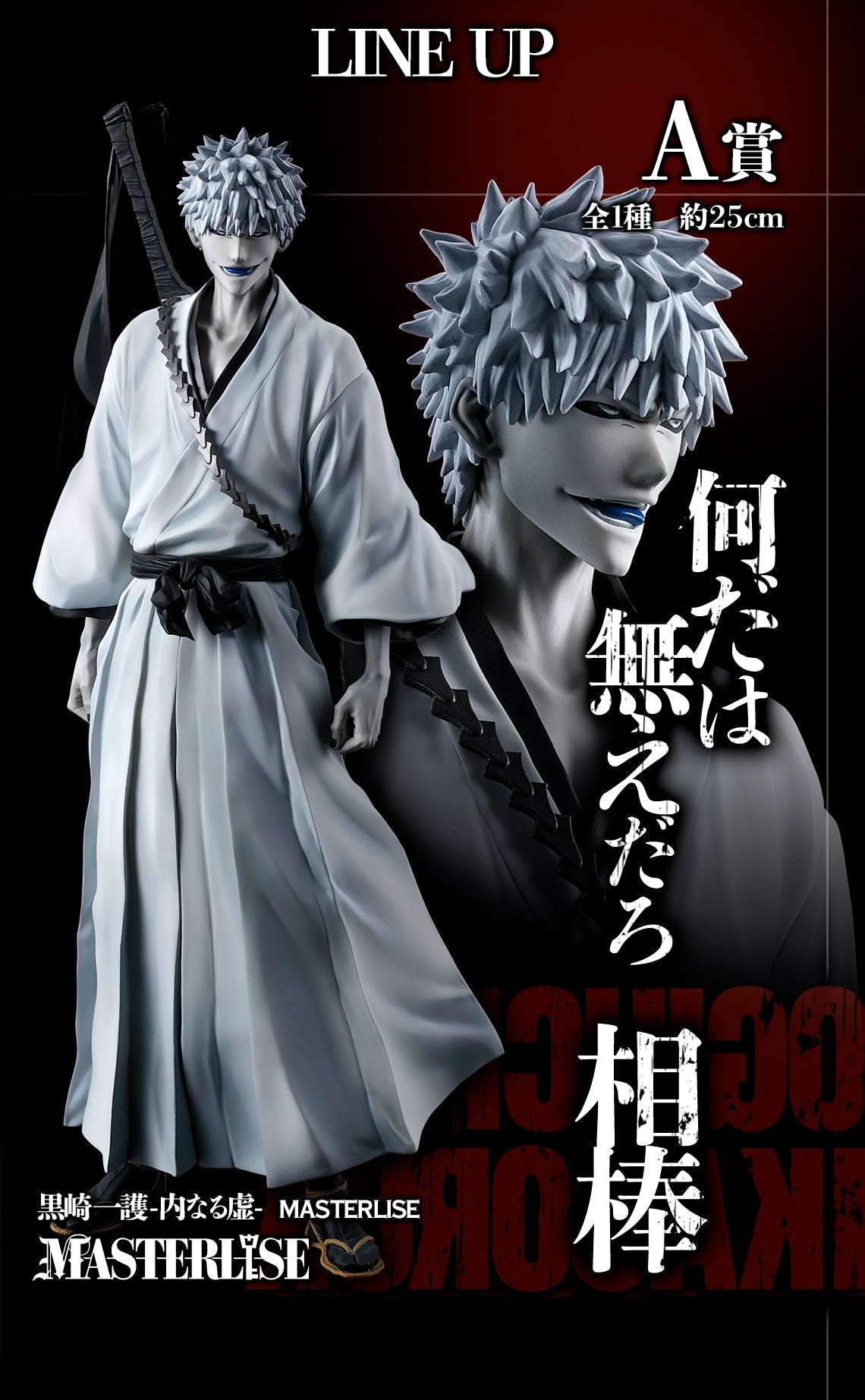 Ichiban Kuji BLEACH Stirring Souls vol.2-Bandai-Ace Cards & Collectibles