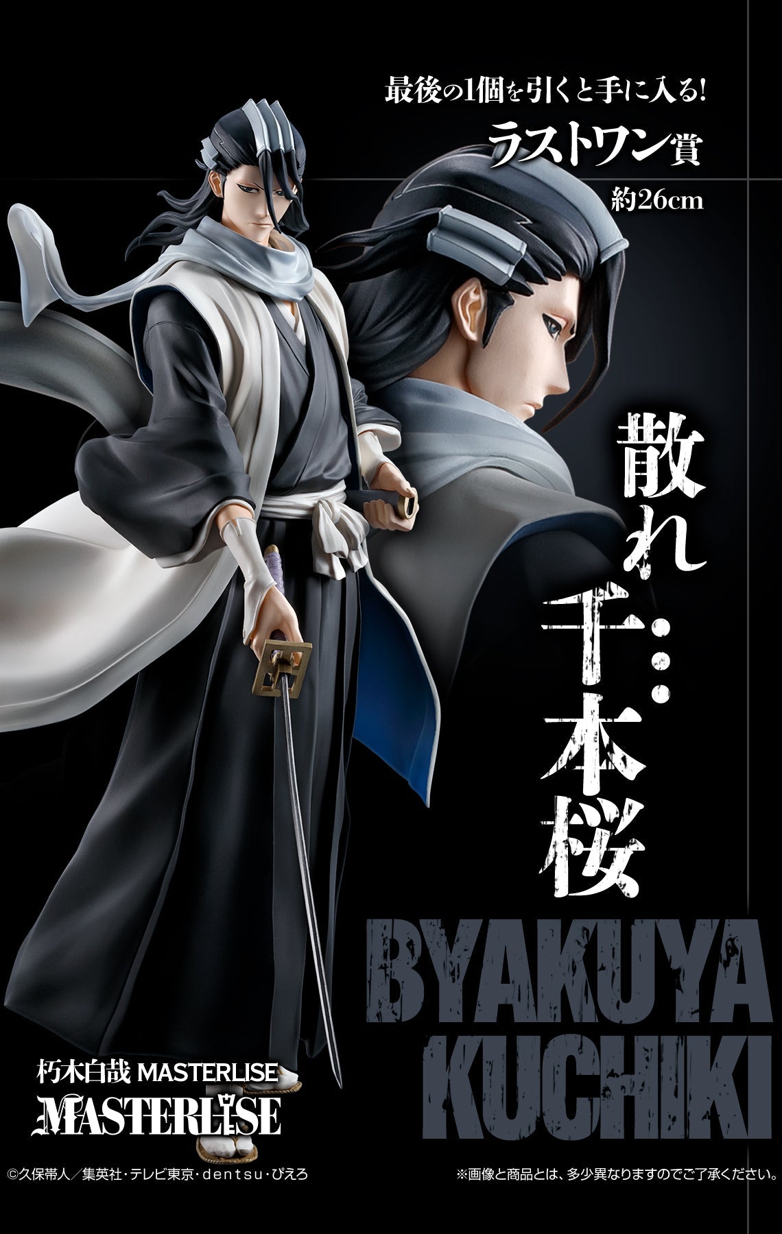 Ichiban Kuji BLEACH Stirring Souls vol.2-Bandai-Ace Cards & Collectibles