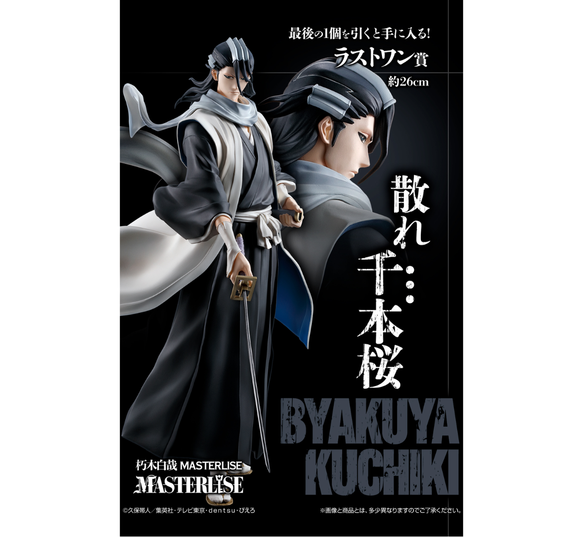 Ichiban Kuji BLEACH Stirring Souls vol.2 “D Prize/Last Prize"-D Prize (Random)-Bandai-Ace Cards & Collectibles