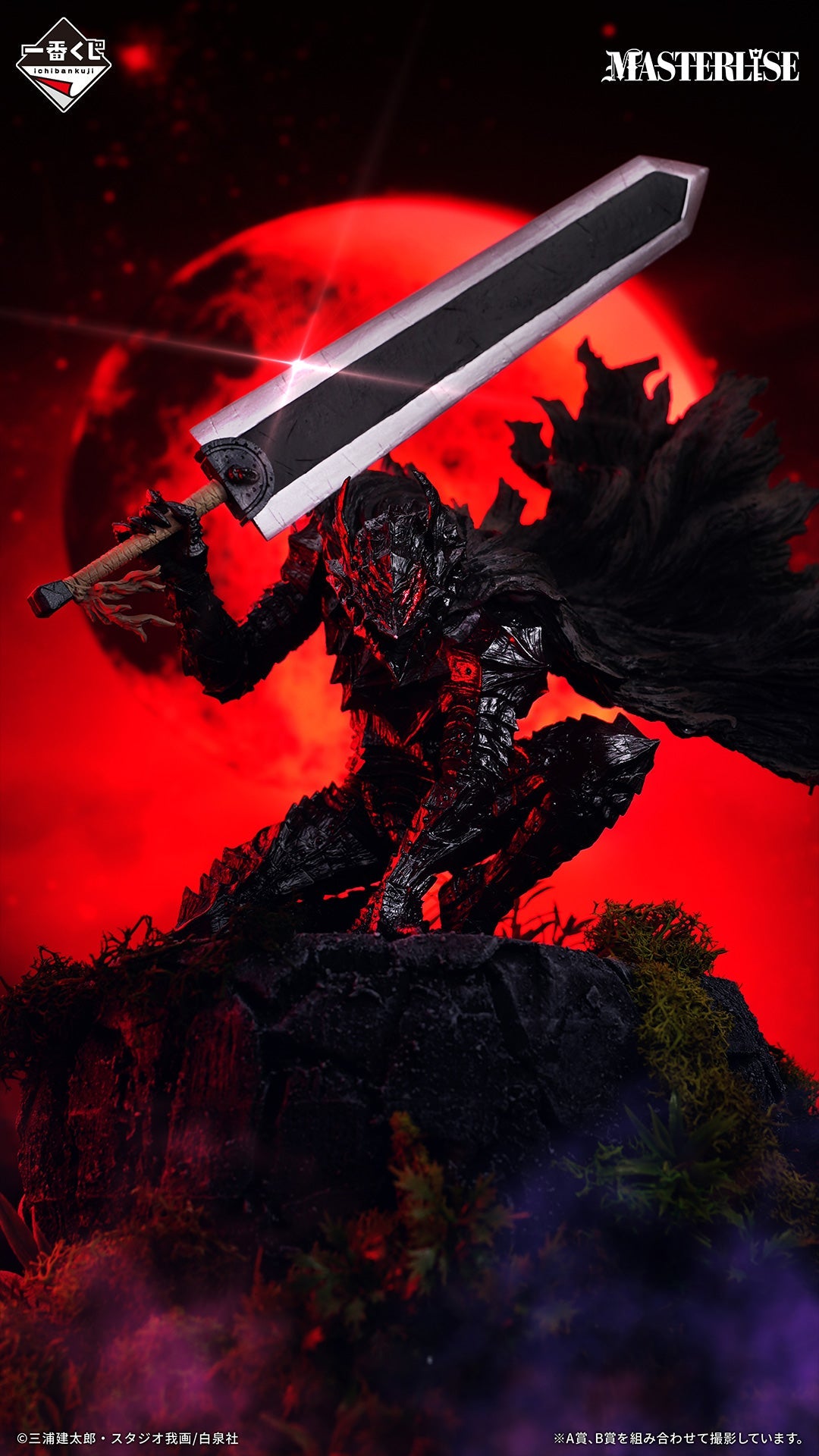 Ichiban Kuji Berserk Resisting Fate, The Black Swordsman-Bandai-Ace Cards &amp; Collectibles