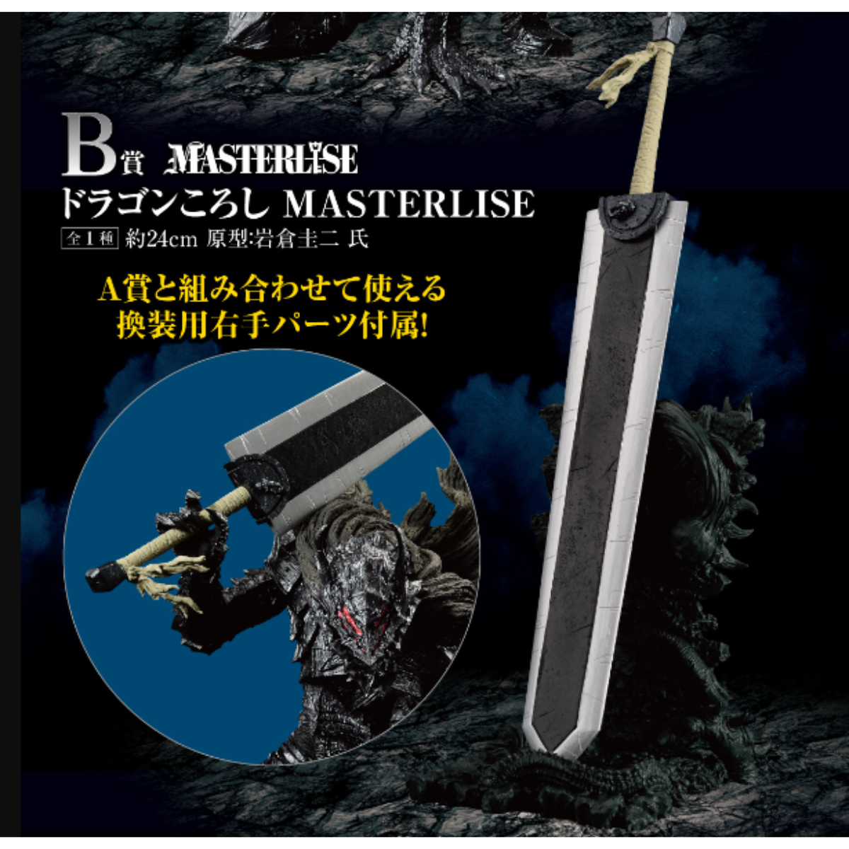 Ichiban Kuji Berserk Resisting Fate, The Black Swordsman-Bandai-Ace Cards &amp; Collectibles