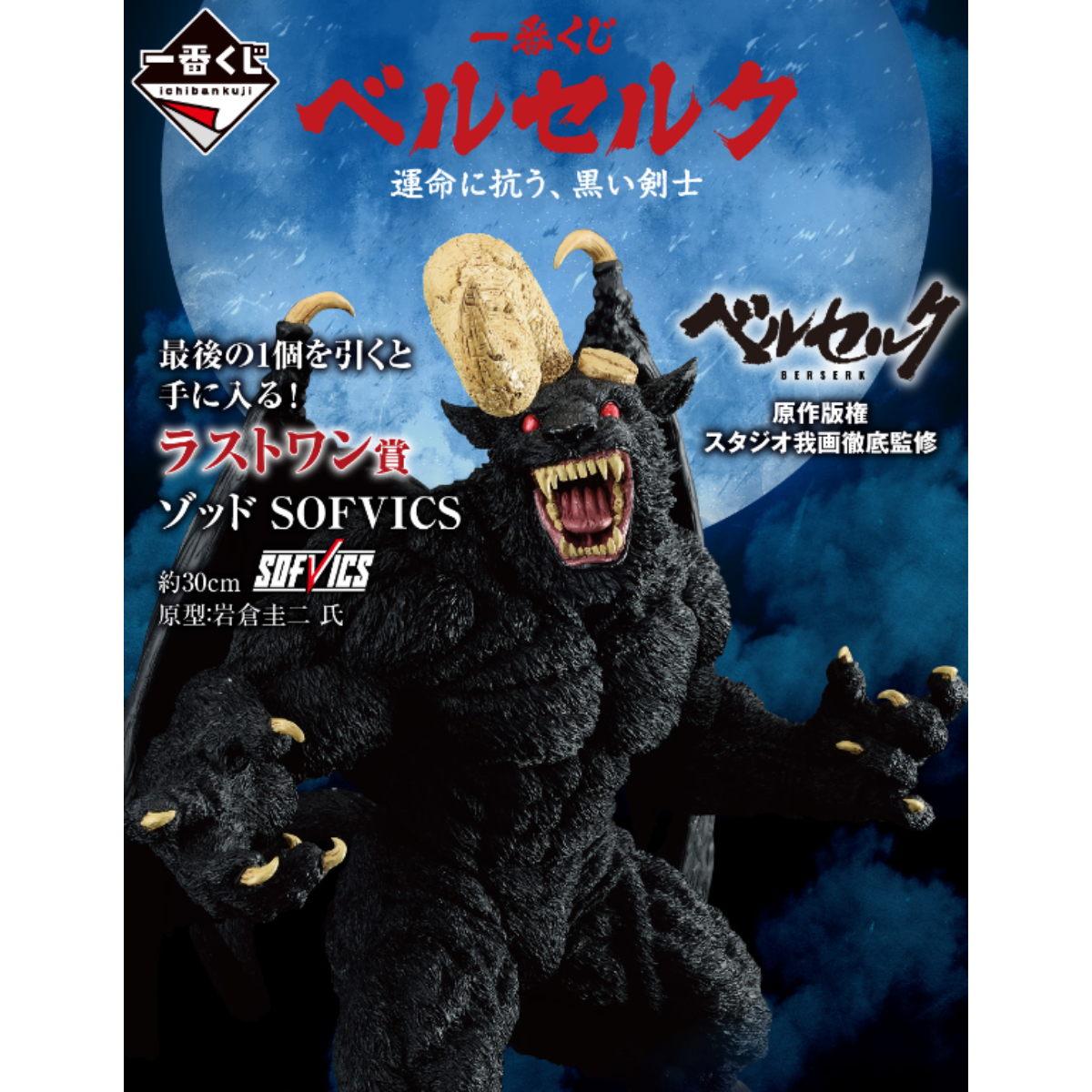 Ichiban Kuji Berserk Resisting Fate, The Black Swordsman-Bandai-Ace Cards &amp; Collectibles