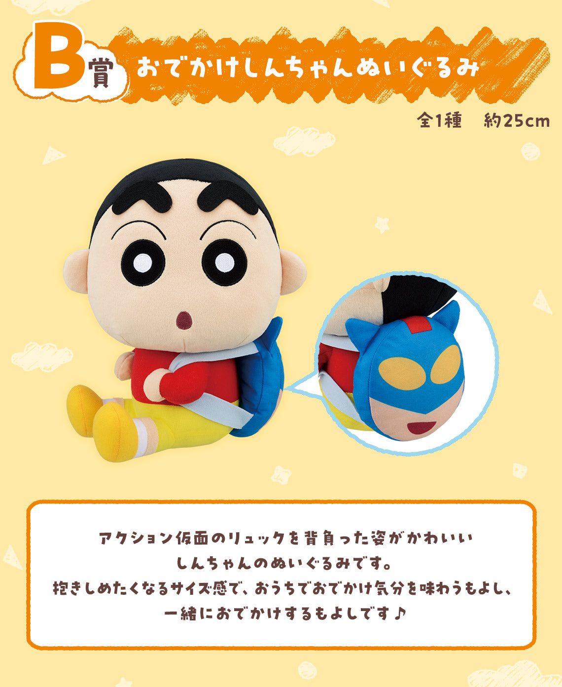 Ichiban Kuji Crayon Shin Chan &quot;Hooray! Outing With Me!-Bandai-Ace Cards &amp; Collectibles