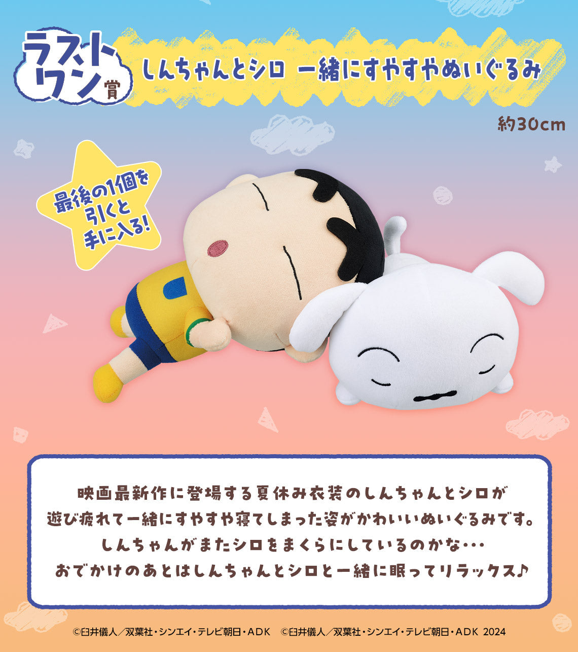 Ichiban Kuji Crayon Shin Chan &quot;Hooray! Outing With Me!-Bandai-Ace Cards &amp; Collectibles