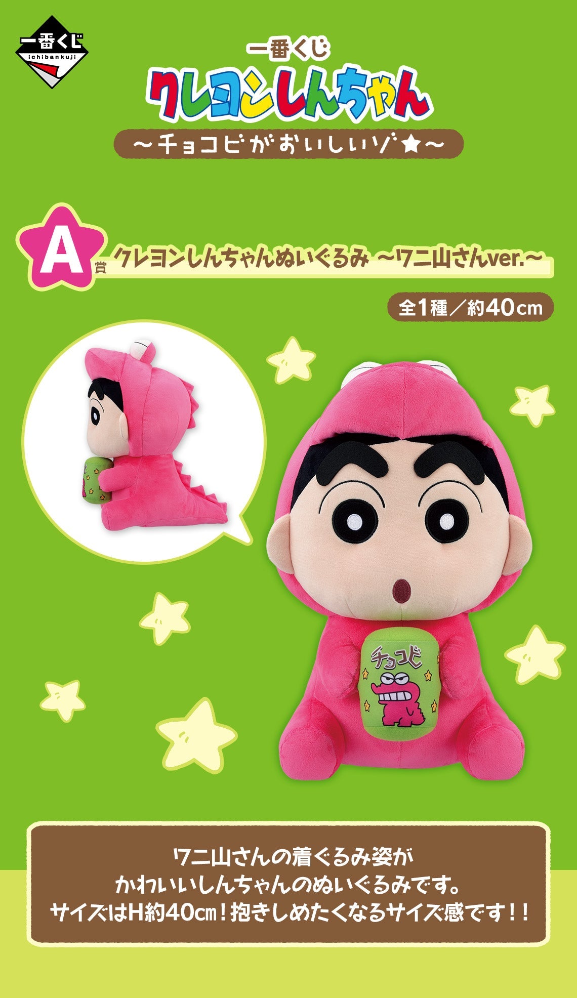 Ichiban Kuji Crayon ShinChan Delicious Chocobi-Bandai-Ace Cards &amp; Collectibles