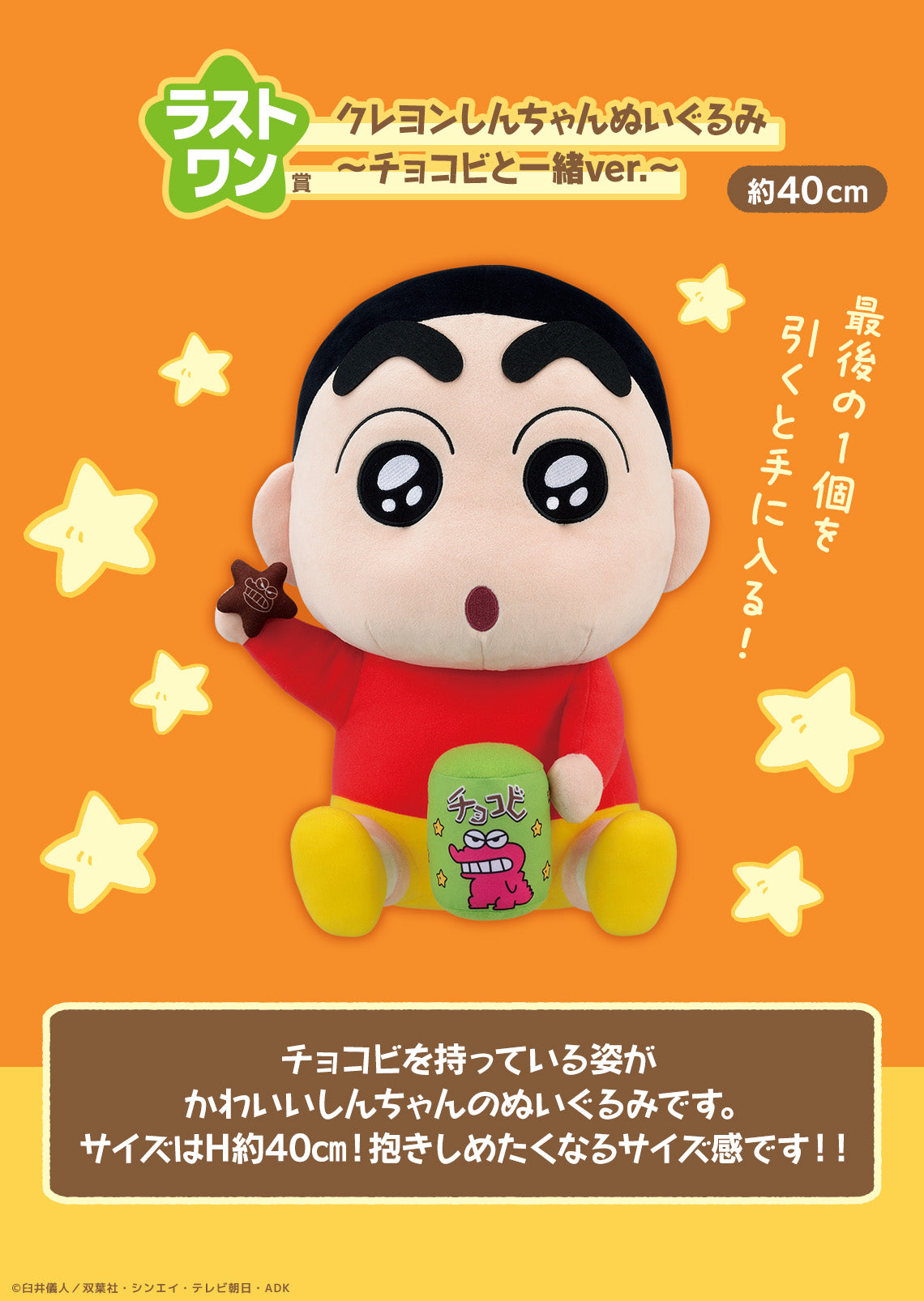 Ichiban Kuji Crayon ShinChan Delicious Chocobi-Bandai-Ace Cards &amp; Collectibles