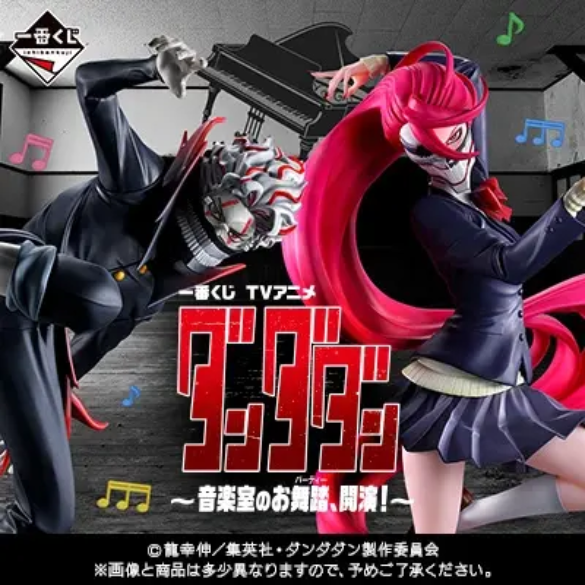 Ichiban Kuji DANDADAN -DANCE IN THE MUSIC ROOM BEGINS!-Whole Set (65tix)-Bandai-Ace Cards & Collectibles