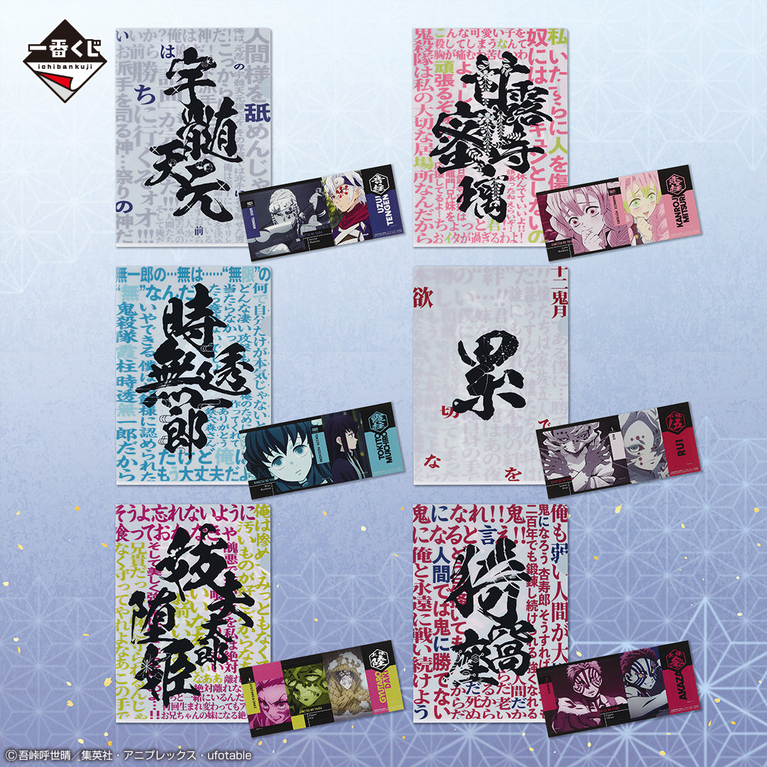 Ichiban Kuji Demon Slayer: Kimetsu no Yaiba &quot;Immortal Ties&quot;-Bandai-Ace Cards &amp; Collectibles