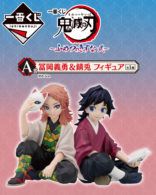 Ichiban Kuji Demon Slayer: Kimetsu no Yaiba &quot;Immortal Ties Two&quot;-Bandai-Ace Cards &amp; Collectibles