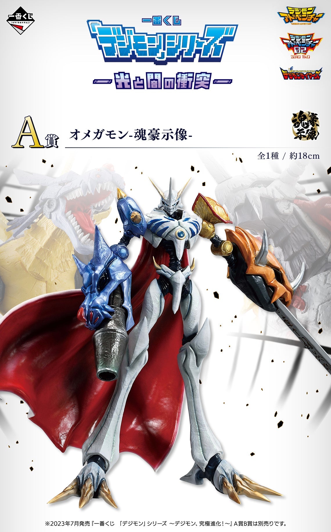 Ichiban Kuji Digimon Series Clash Of Light and Darkness-Bandai-Ace Cards & Collectibles