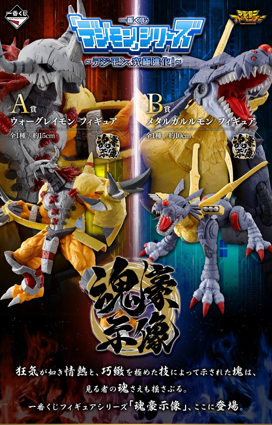 Ichiban Kuji Digimon Series ~ Digimon Ultimate Evolution！-Bandai-Ace Cards & Collectibles
