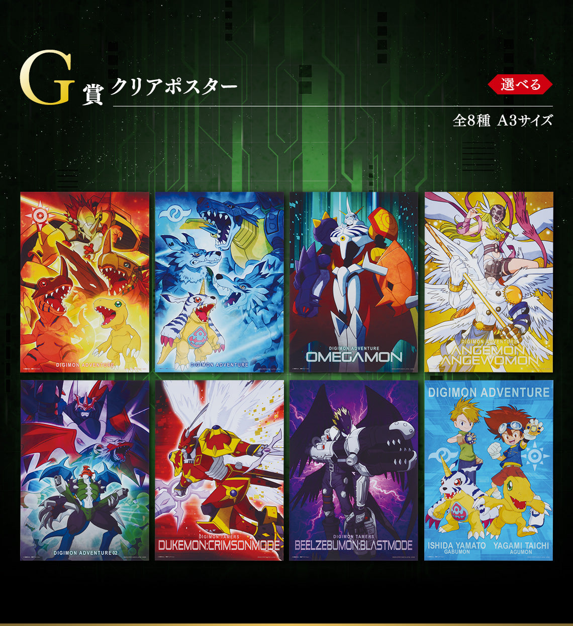 Ichiban Kuji Digimon Series Two Forces That Radiate Light-Bandai-Ace Cards &amp; Collectibles