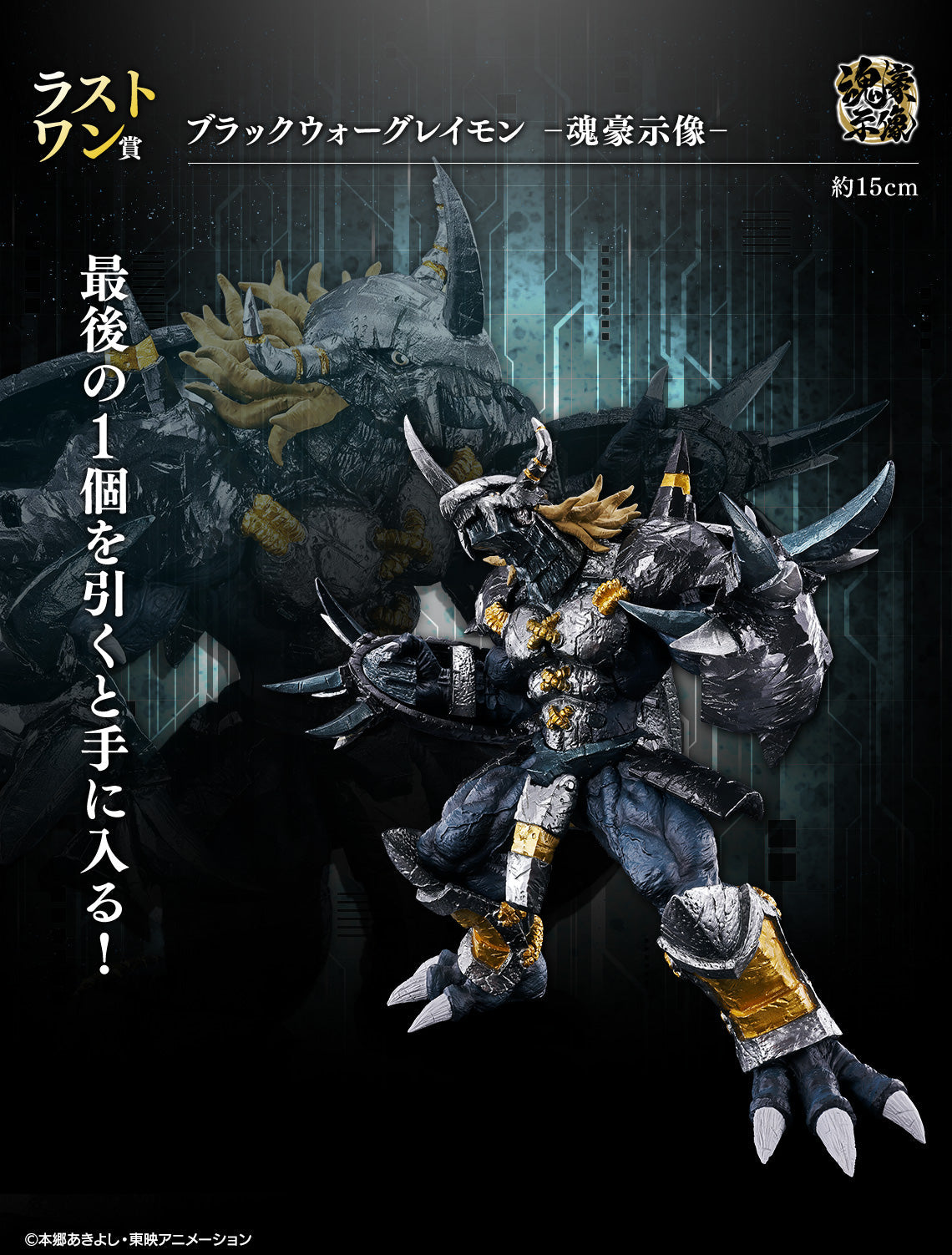 Ichiban Kuji Digimon Series Two Forces That Radiate Light-Bandai-Ace Cards &amp; Collectibles