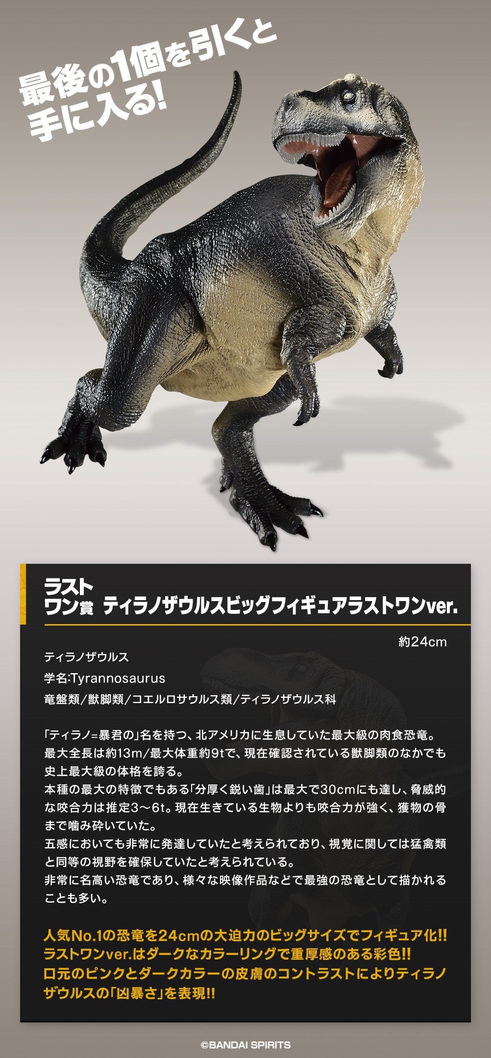 Ichiban Kuji Dinosaurs Exciting Dinosaur Grand Tour!! A / C / E / Last Prize-A Prize-Bandai-Ace Cards & Collectibles