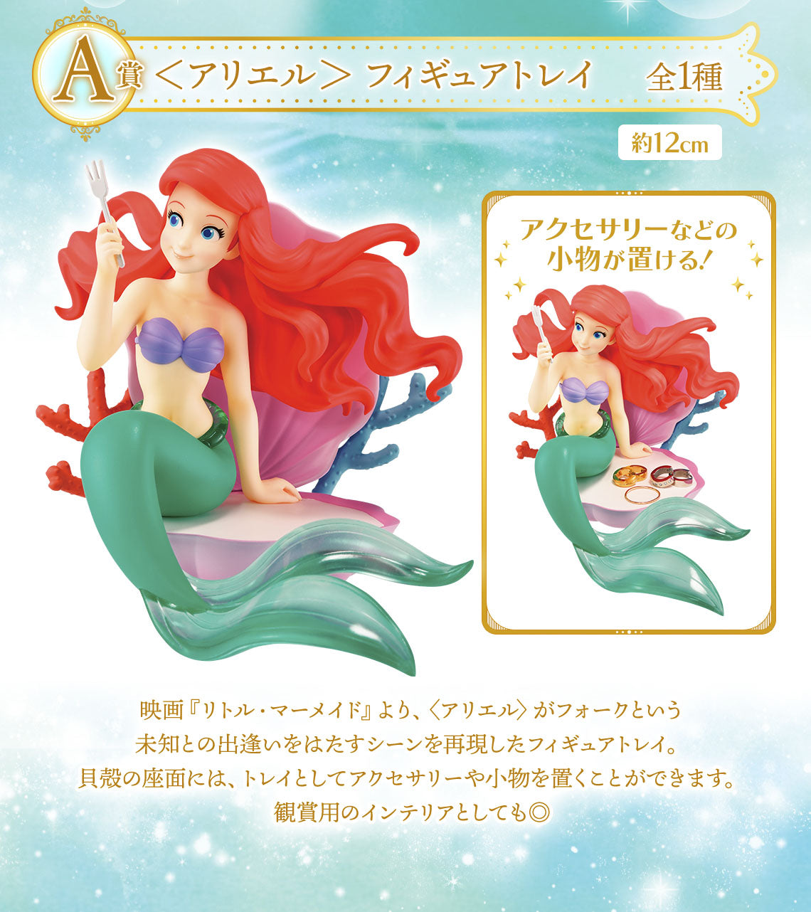 Ichiban Kuji Disney Princess Amazing Days-Bandai-Ace Cards &amp; Collectibles