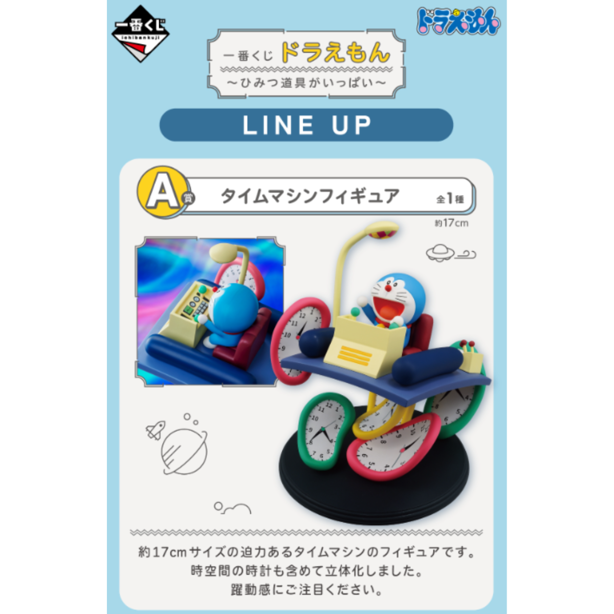 Ichiban Kuji Doraemon Lots Of Gadgets-Bandai-Ace Cards & Collectibles