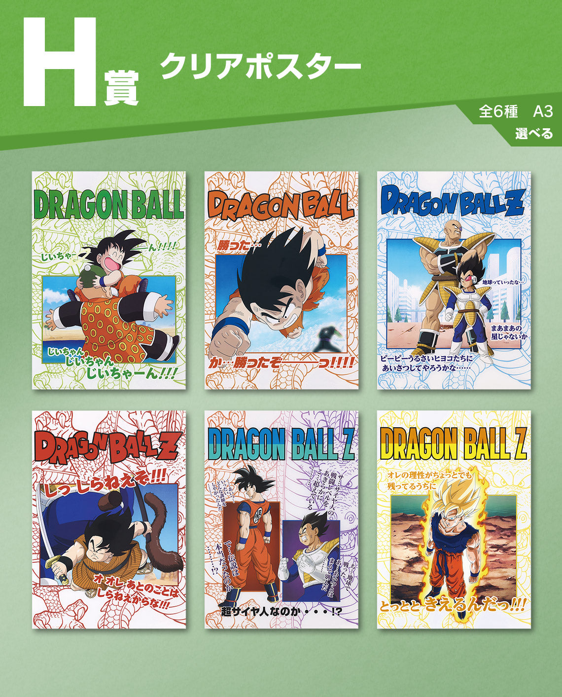 Ichiban Kuji Dragon Ball &quot;Dragon History&quot;-Bandai-Ace Cards &amp; Collectibles