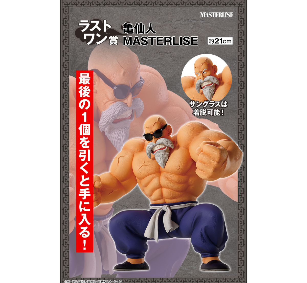 Ichiban Kuji Dragon Ball EX Son Goku Training Edition "Last Prize"-Bandai-Ace Cards & Collectibles