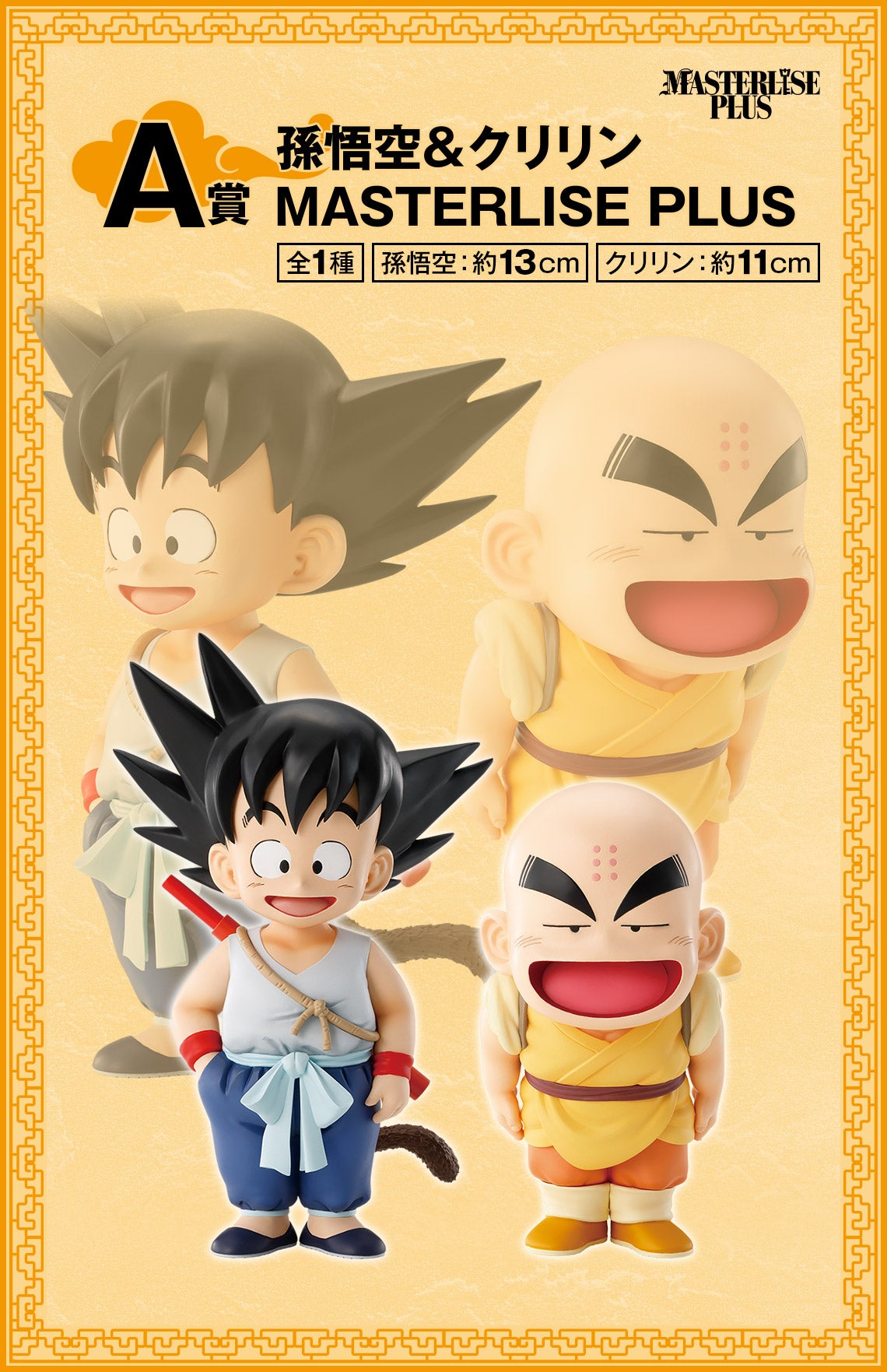 Ichiban Kuji Dragon Ball EX Son Goku Training Section-Bandai-Ace Cards & Collectibles