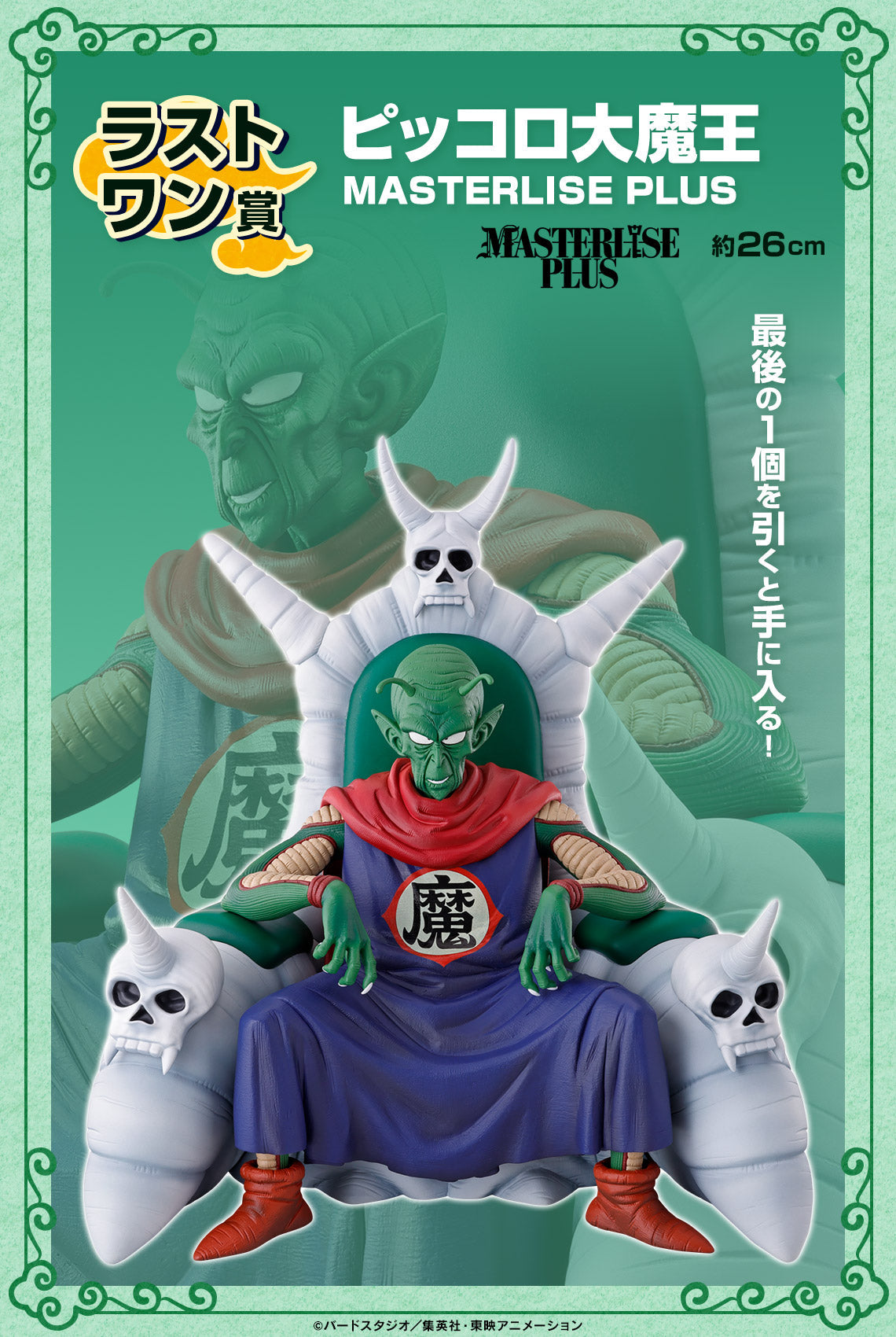 Ichiban Kuji Dragon Ball EX The Lookout Above The Clouds-Bandai-Ace Cards &amp; Collectibles