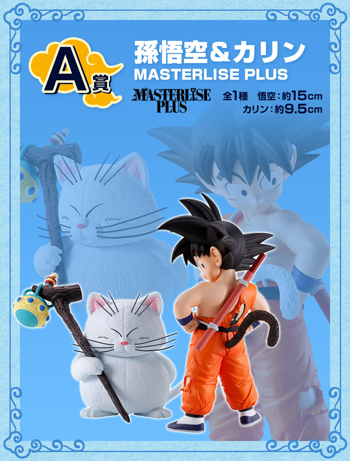 Ichiban Kuji Dragon Ball EX The Lookout Above The Clouds-Bandai-Ace Cards &amp; Collectibles