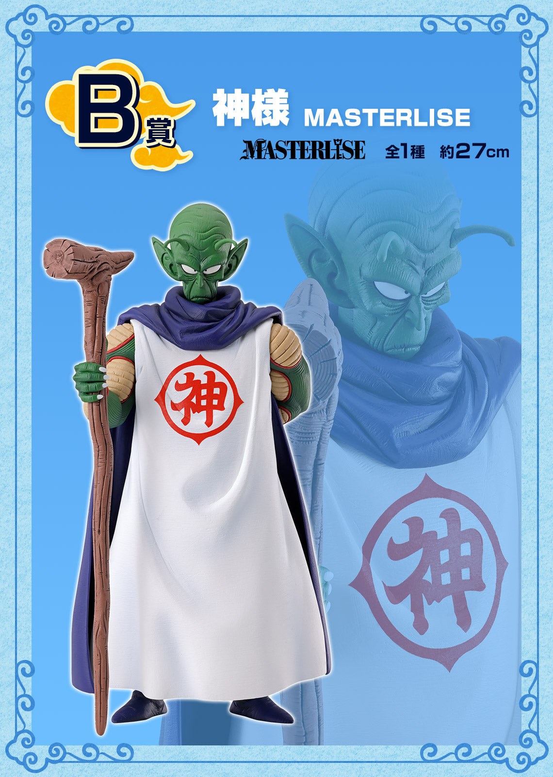 Ichiban Kuji Dragon Ball EX The Lookout Above The Clouds-Bandai-Ace Cards &amp; Collectibles