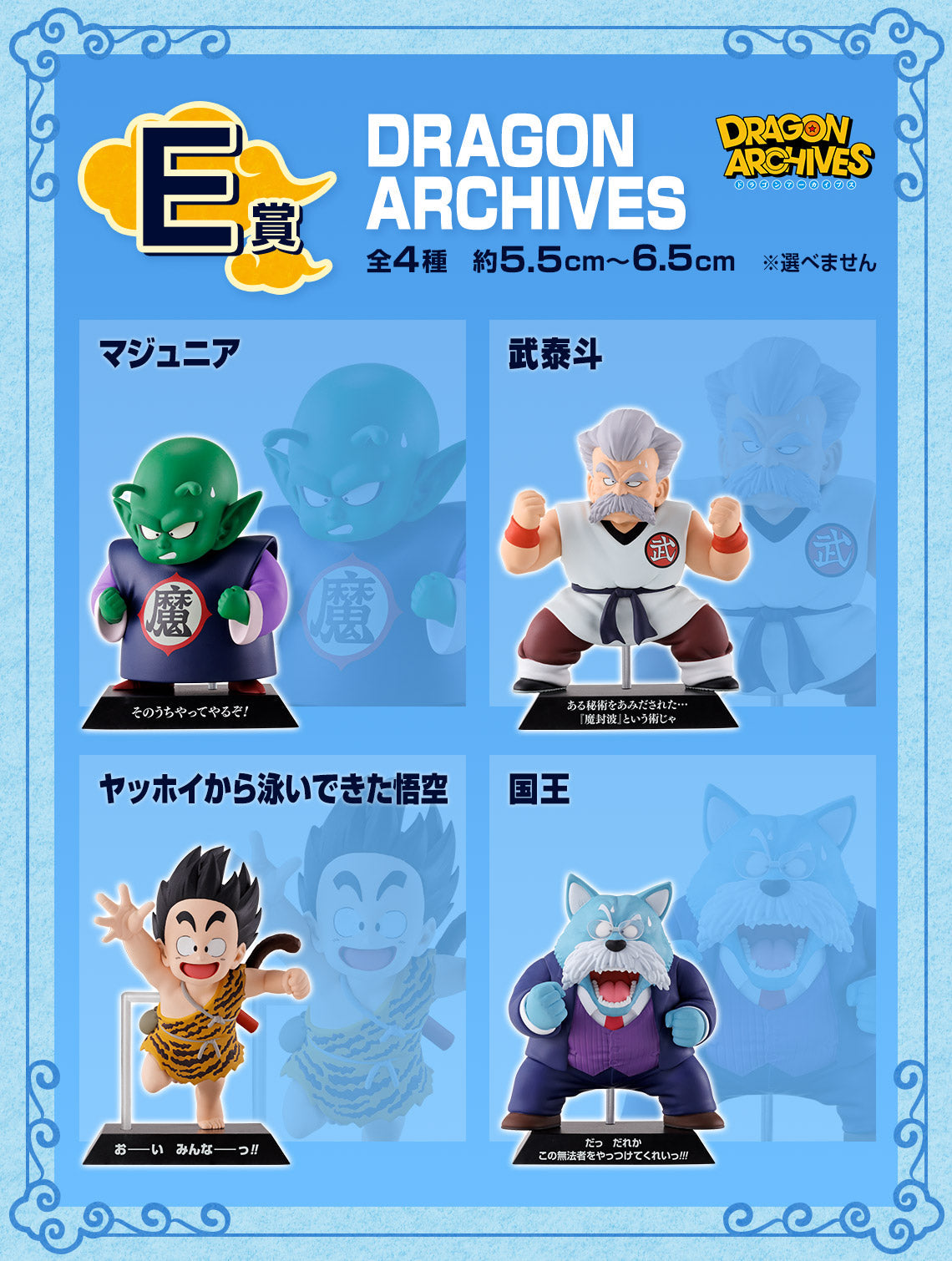 Ichiban Kuji Dragon Ball EX The Lookout Above The Clouds-Bandai-Ace Cards &amp; Collectibles