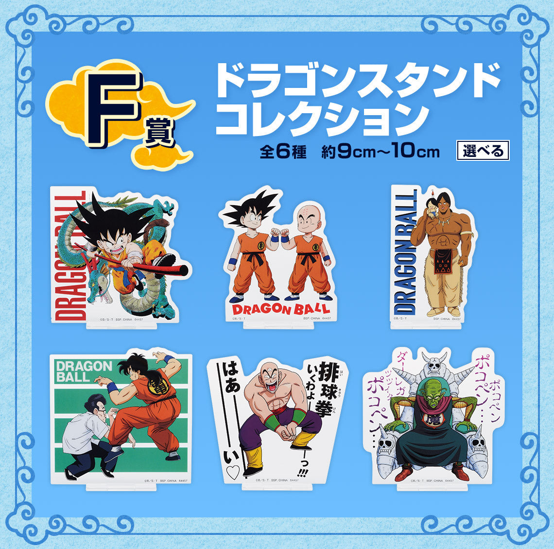 Ichiban Kuji Dragon Ball EX The Lookout Above The Clouds-Bandai-Ace Cards &amp; Collectibles