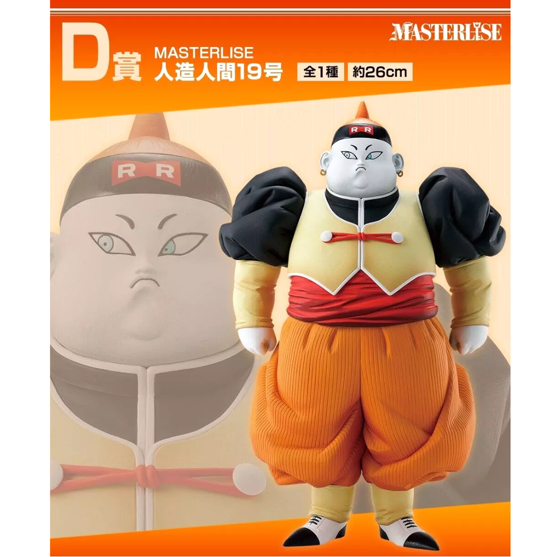 Ichiban Kuji Dragon Ball EX The Terror of the Androids "A Prize/E Prize/D Prize/Last Prize"-D Prize-Bandai-Ace Cards & Collectibles