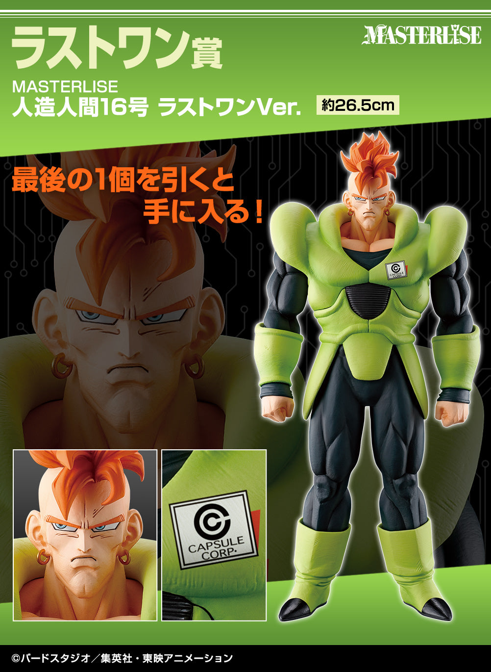 Ichiban Kuji Dragon Ball EX The Terror of the Androids "A Prize/E Prize/D Prize/Last Prize"-D Prize-Bandai-Ace Cards & Collectibles