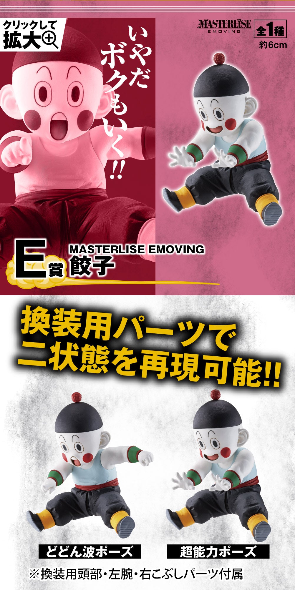 Ichiban Kuji Dragon Ball EX Warriors Who Protect the Earth A Prize/B Prize/C Prize/D Prize/E Prize/Last Prize-E Prize-Bandai-Ace Cards & Collectibles