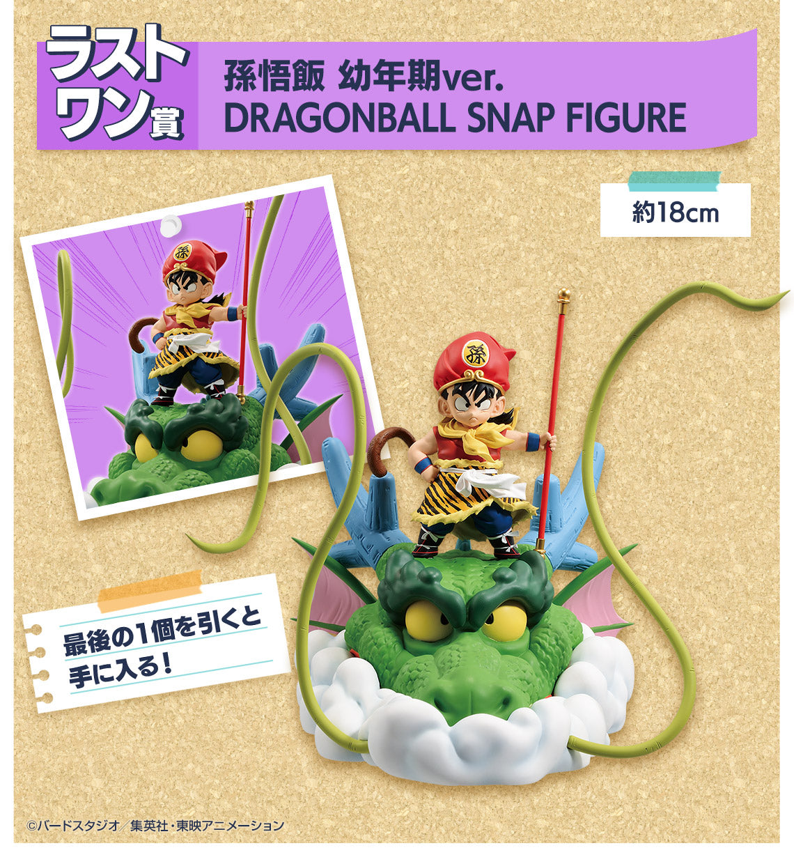 Ichiban Kuji Dragon Ball Snap Collection-Bandai-Ace Cards &amp; Collectibles