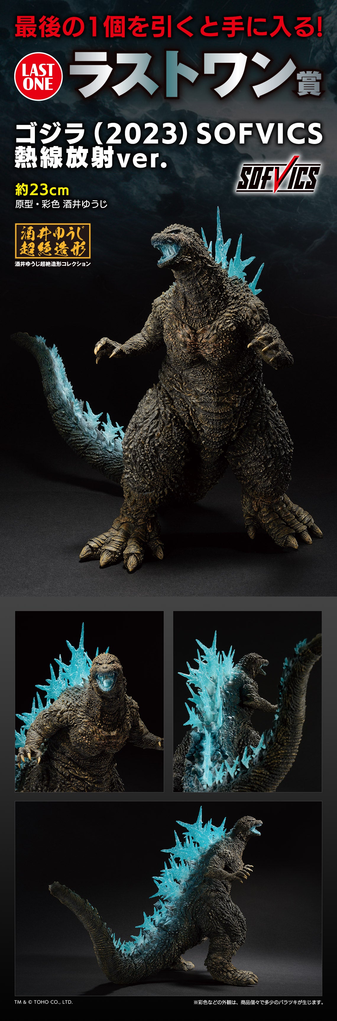 Ichiban Kuji Godzilla-1.0 A Prize / Last Prize-Last Prize-Bandai-Ace Cards & Collectibles