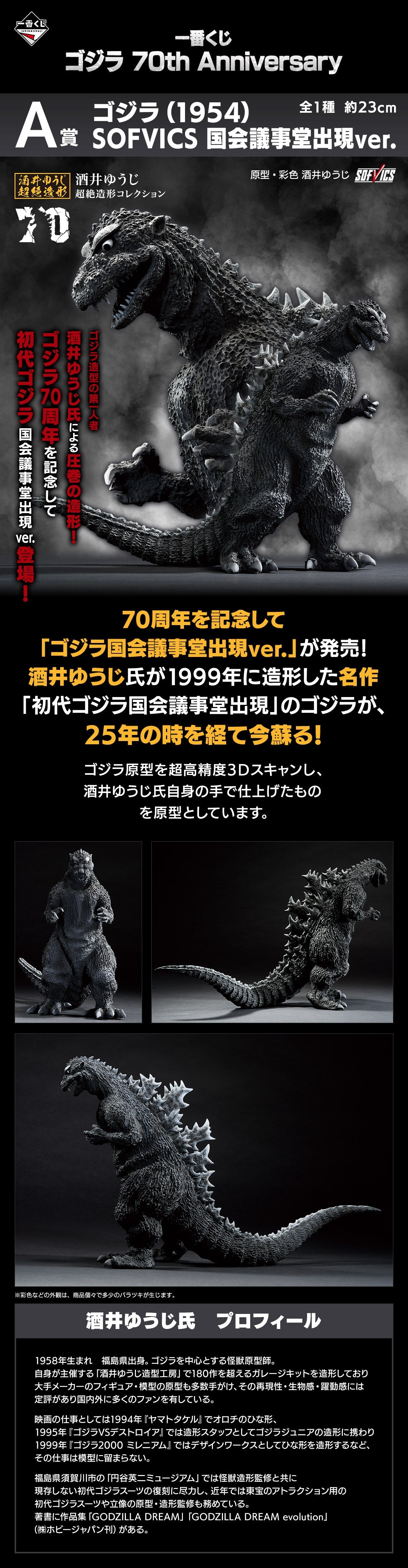 Ichiban Kuji Godzilla 70th Anniversary-Bandai-Ace Cards &amp; Collectibles