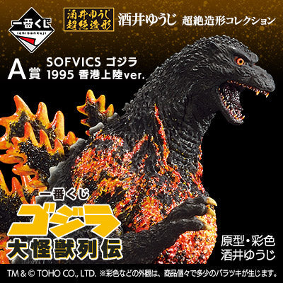 Ichiban Kuji Godzilla Large Monster Biographies-Bandai-Ace Cards & Collectibles