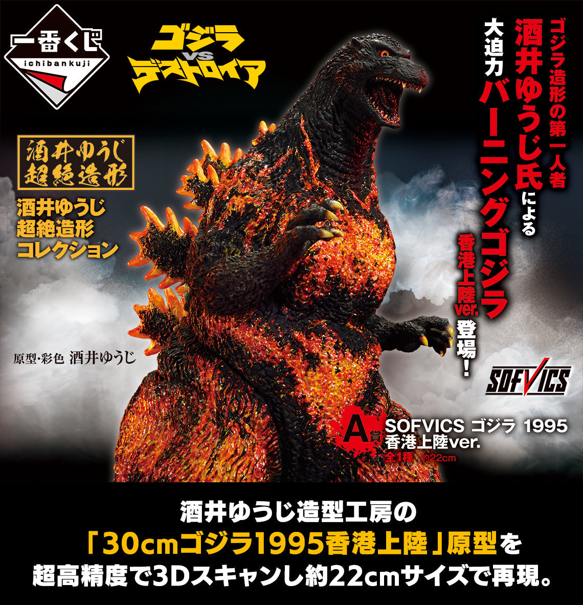 Ichiban Kuji Godzilla Large Monster Biographies-Bandai-Ace Cards &amp; Collectibles