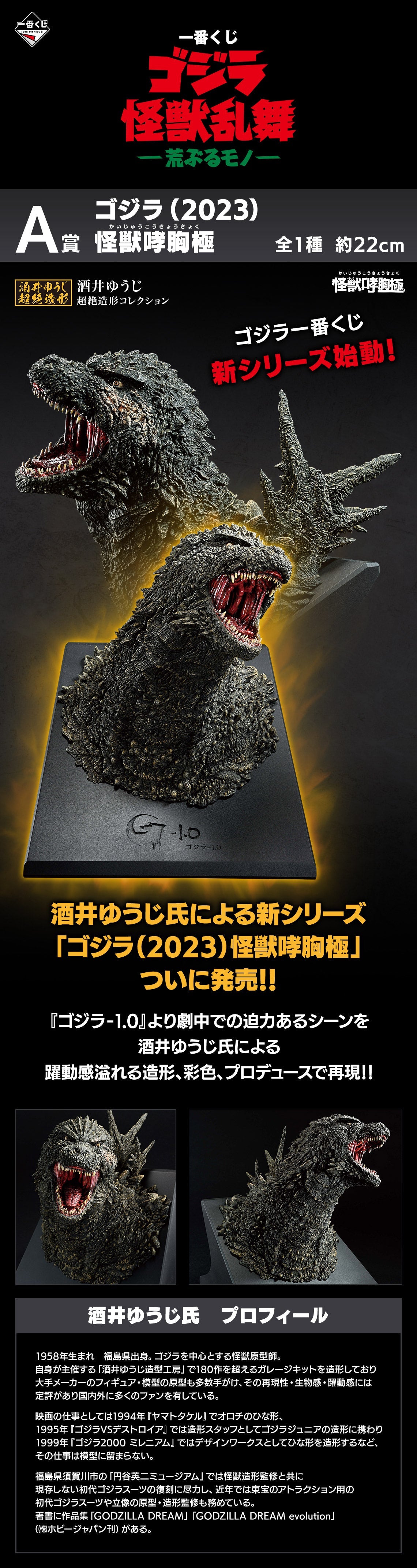 Ichiban Kuji Godzilla Monster Stampede-Bandai-Ace Cards & Collectibles