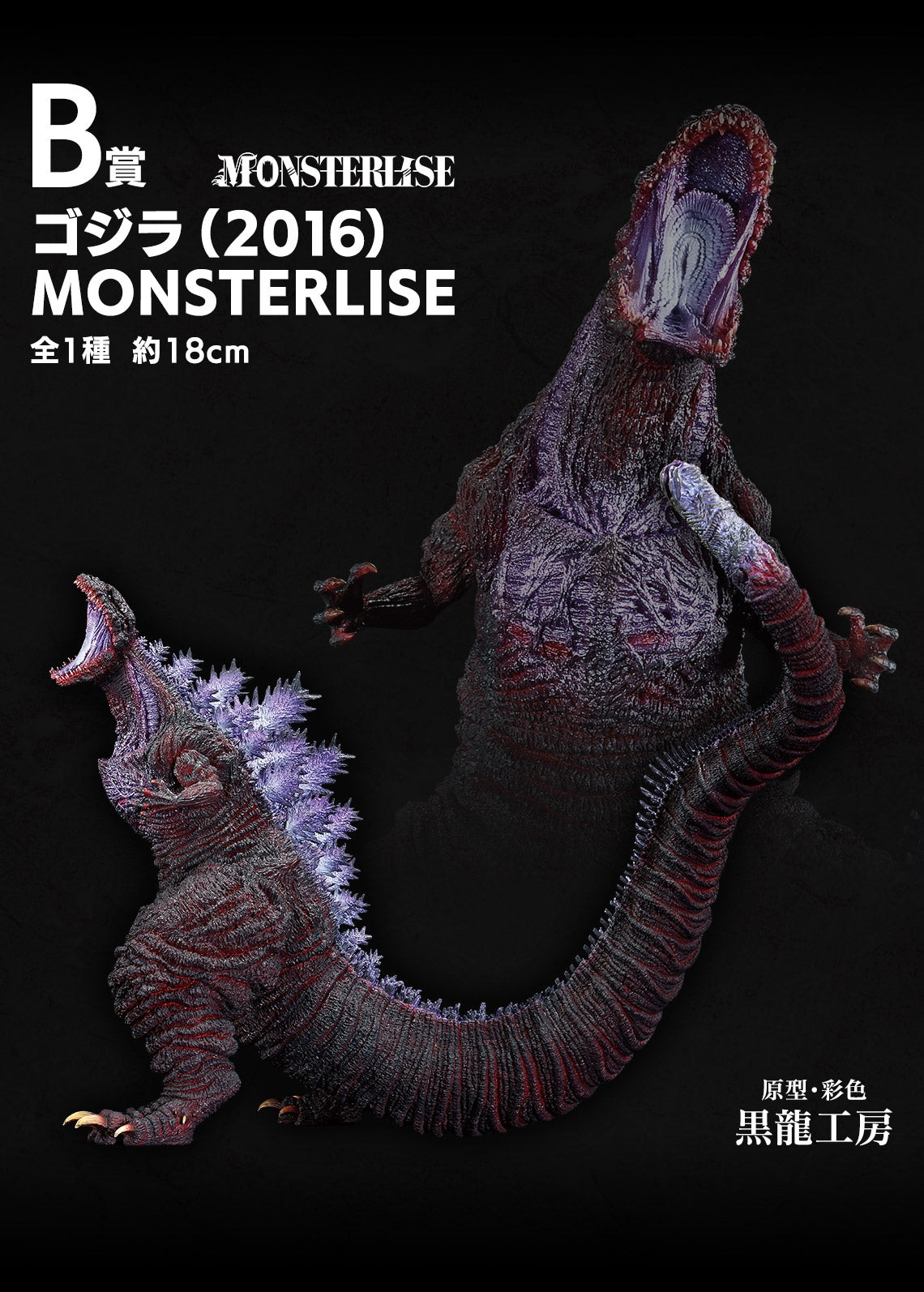Ichiban Kuji Godzilla Monster Stampede-Bandai-Ace Cards & Collectibles