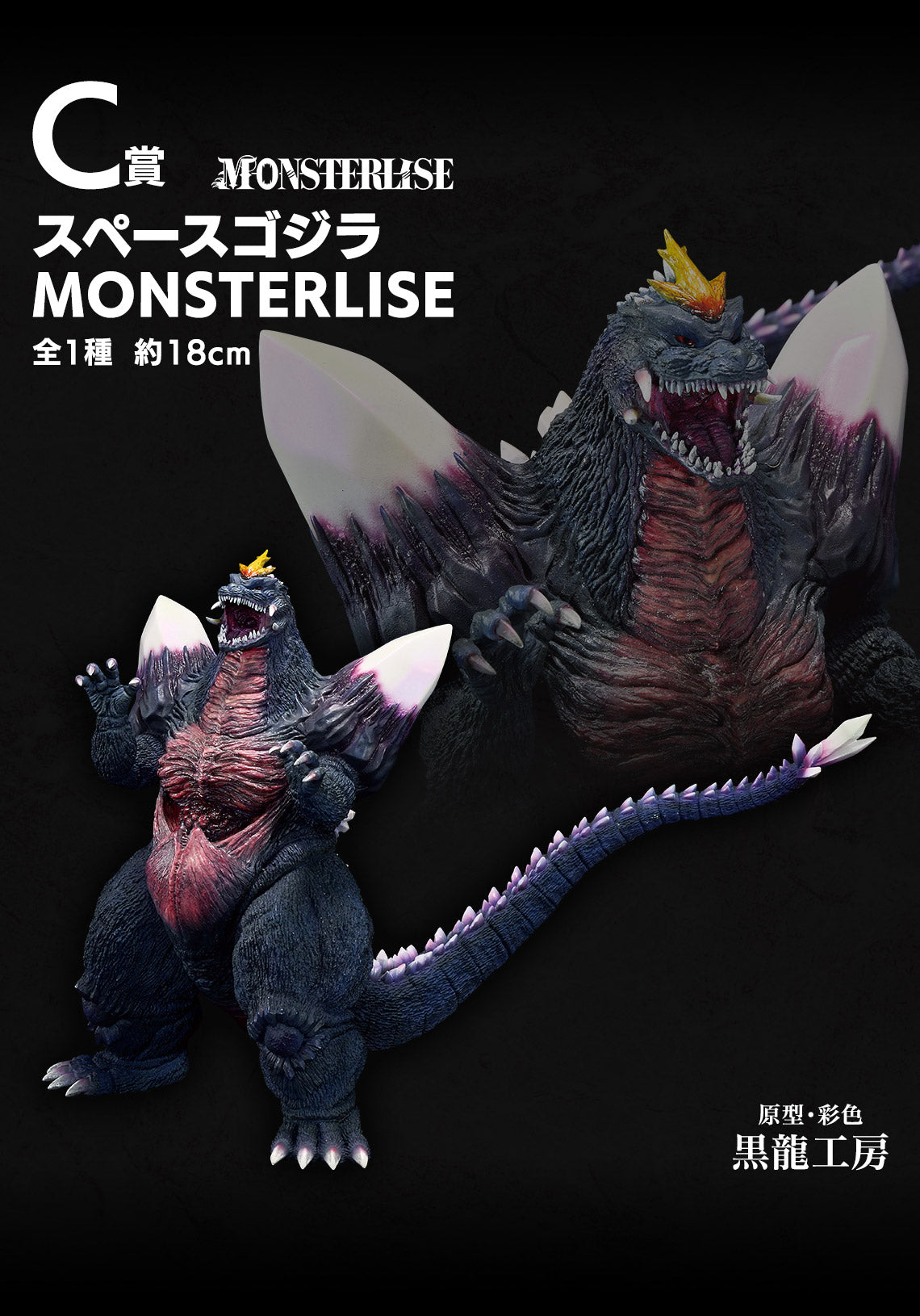 Ichiban Kuji Godzilla Monster Stampede-Bandai-Ace Cards & Collectibles