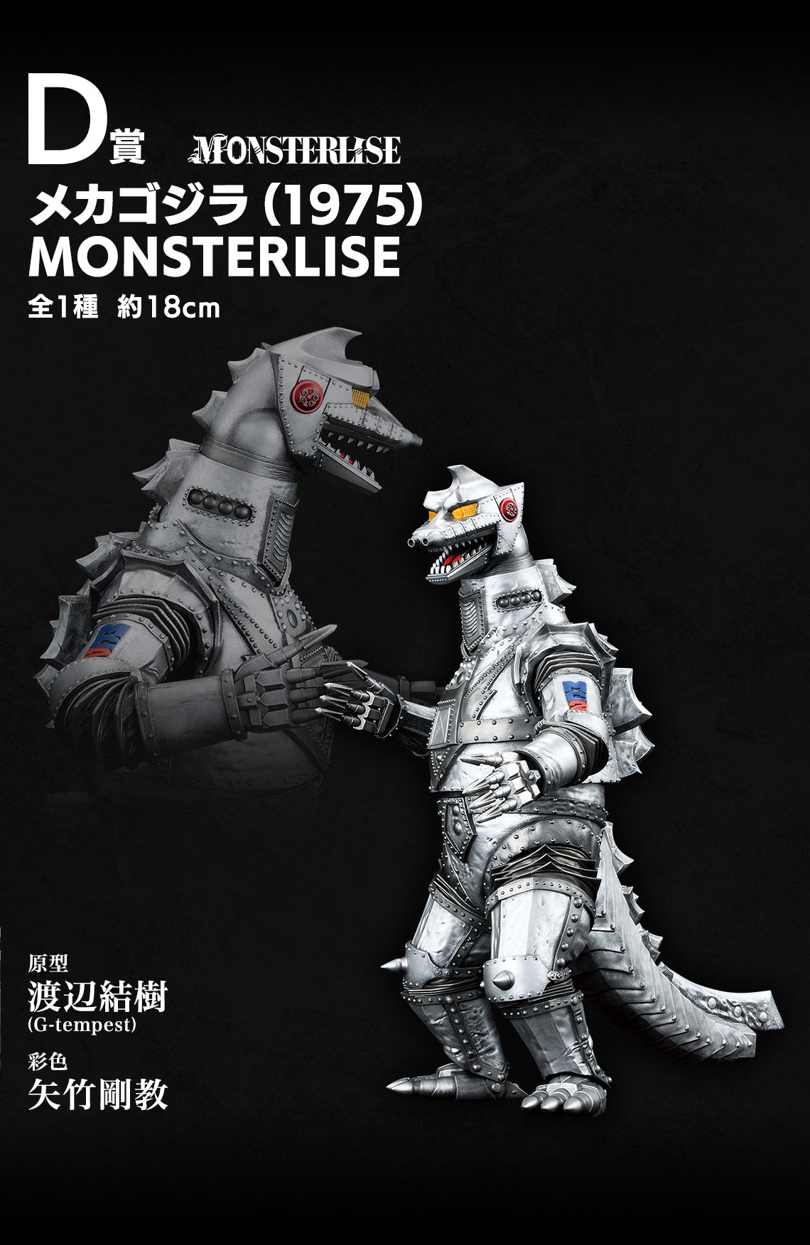 Ichiban Kuji Godzilla Monster Stampede-Bandai-Ace Cards & Collectibles