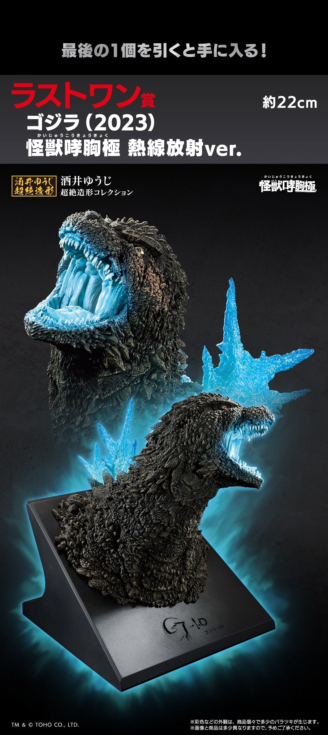 Ichiban Kuji Godzilla Monster Stampede-Bandai-Ace Cards & Collectibles