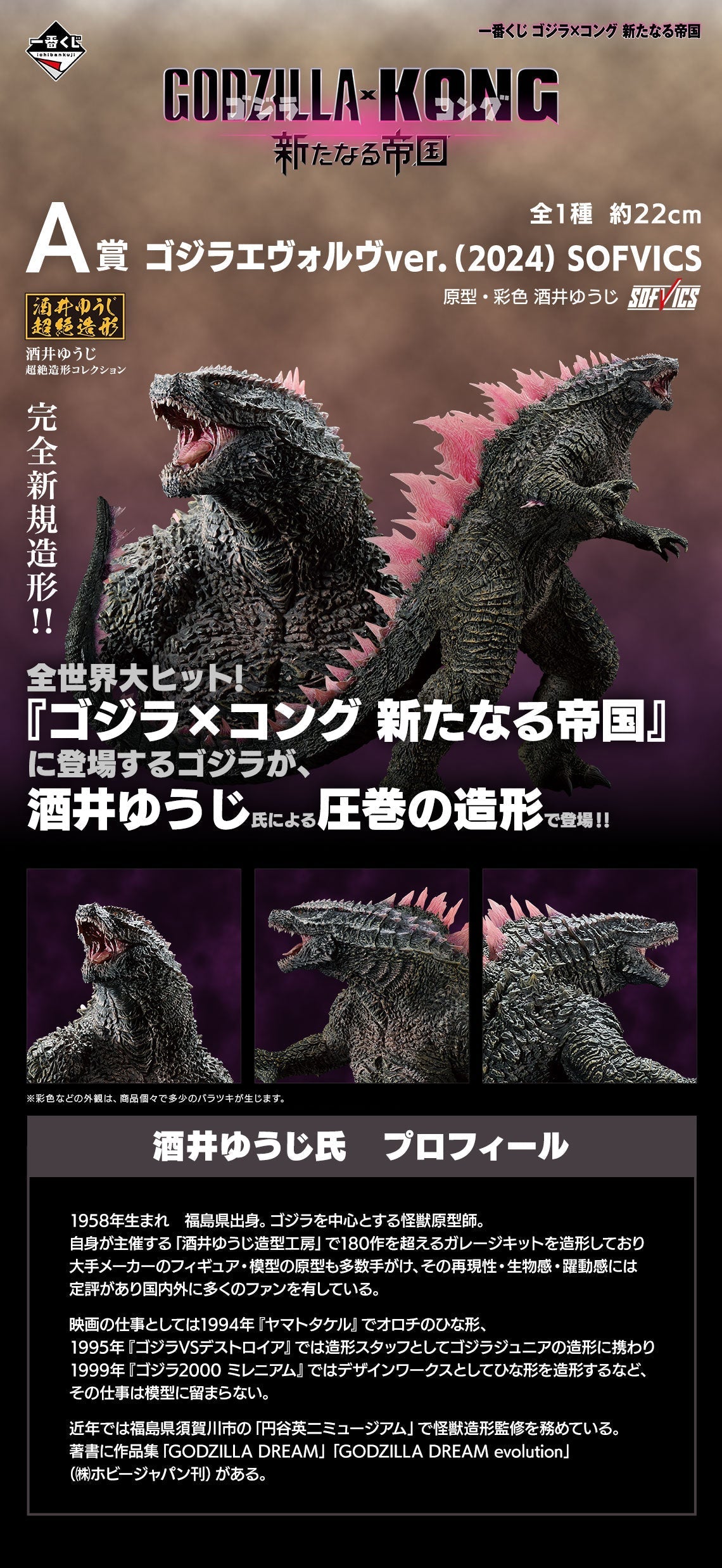 Ichiban Kuji Godzilla x Kong: The New Empire-Bandai-Ace Cards &amp; Collectibles